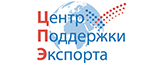центр поддержки экспорта